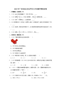 2023年广东省汕头市金平区小升初数学模拟试卷