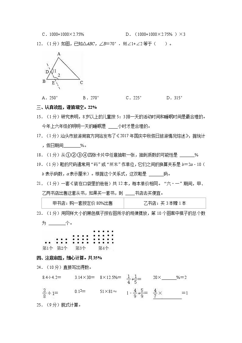 2023年广东省汕头市金平区小升初数学模拟试卷02