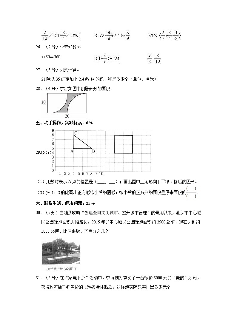 2023年广东省汕头市金平区小升初数学模拟试卷03
