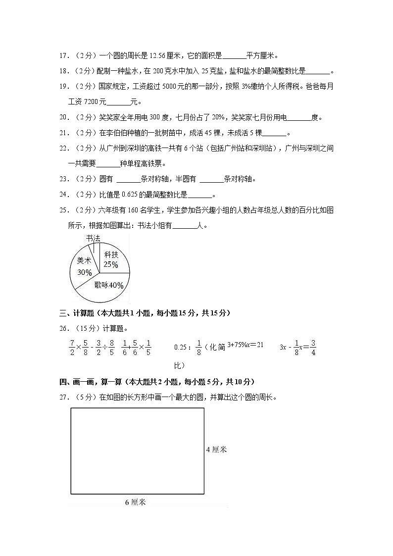 2020-2021学年广东省深圳市龙岗区智民实验学校六年级（下）开学数学试卷03