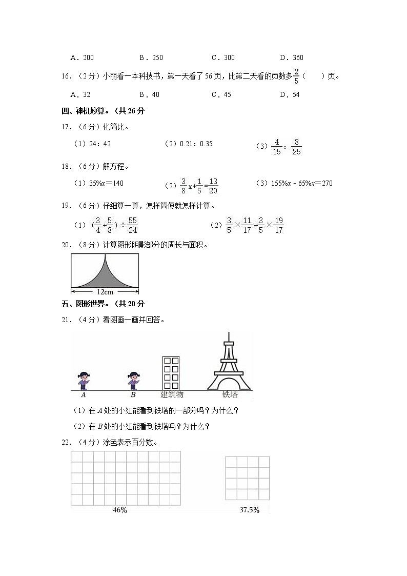 2020-2021学年陕西省榆林市子洲县六年级（上）期末数学试卷02