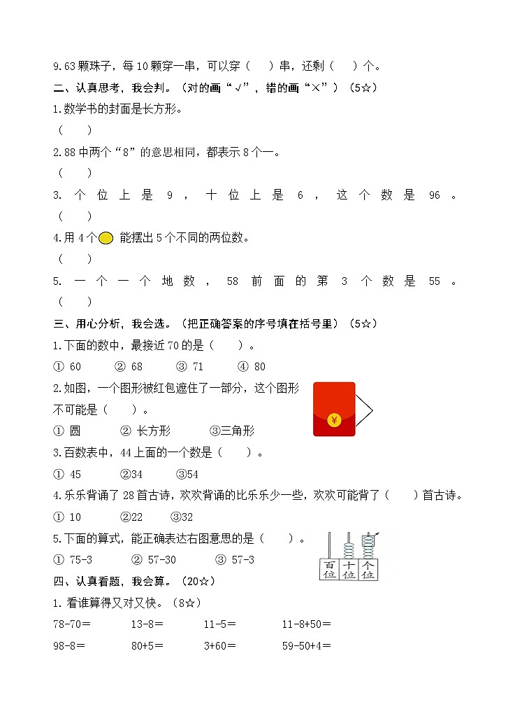 一年级数学人教版2022-2023 年下学期质量监测二第2页