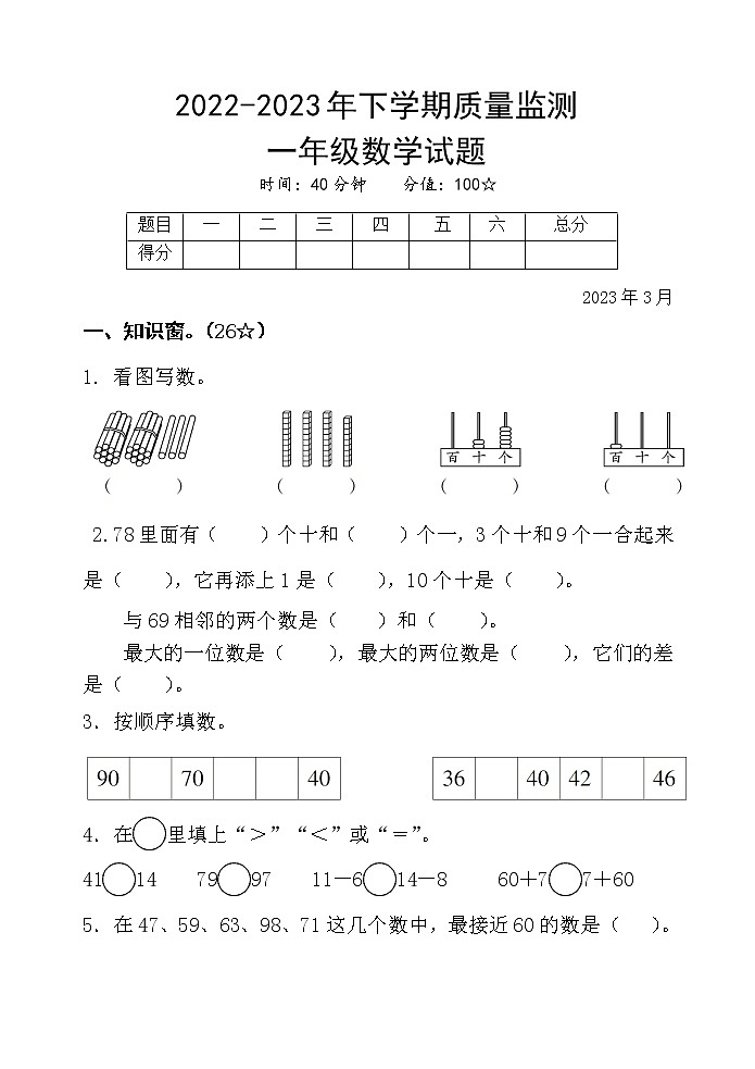 一年级数学人教版2022-2023 年下学期质量监测三第1页