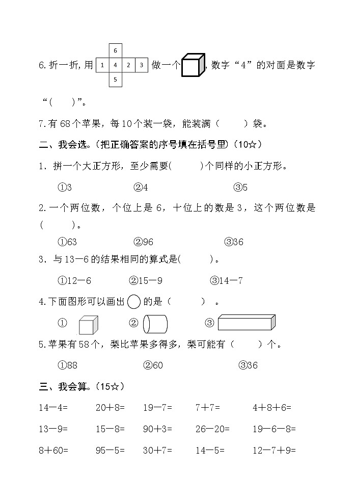 一年级数学人教版2022-2023 年下学期质量监测三第2页