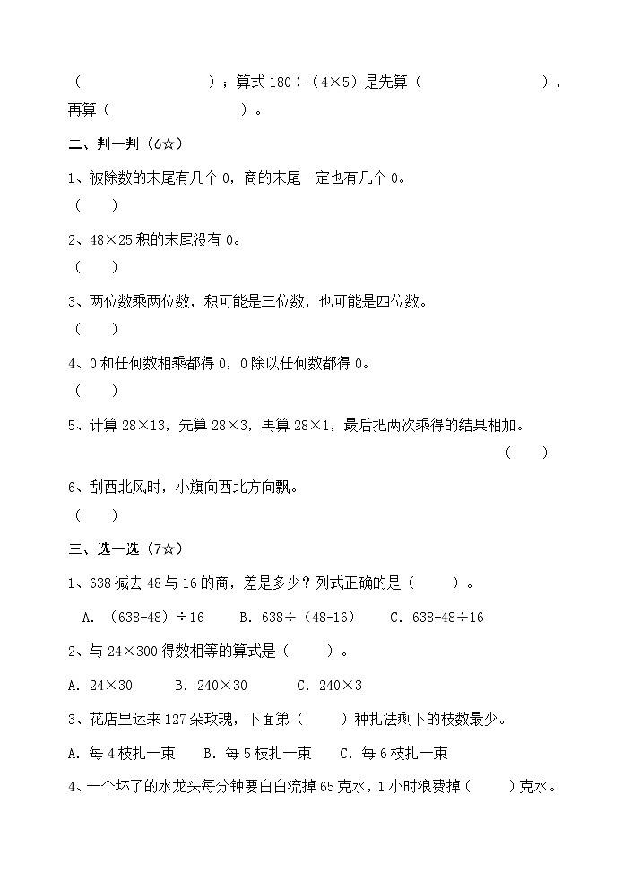 三年级数学人教版2022-2023 年下学期质量监测二第2页