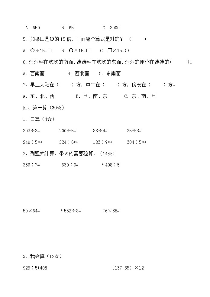 三年级数学人教版2022-2023 年下学期质量监测二第3页
