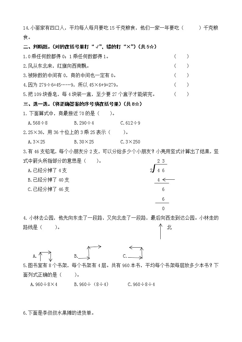 三年级数学人教版2022-2023 年下学期质量监测一第2页