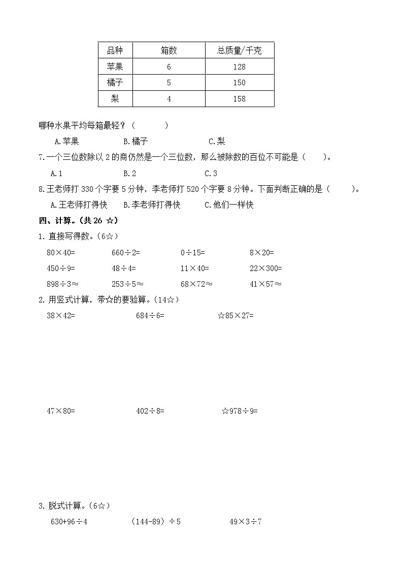 三年级数学人教版2022-2023 年下学期质量监测一第3页