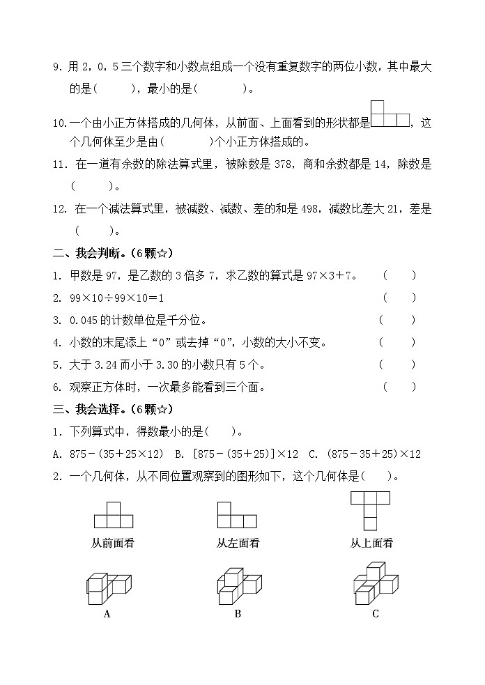 四年级数学人教版2022-2023 年下学期质量监测二第2页