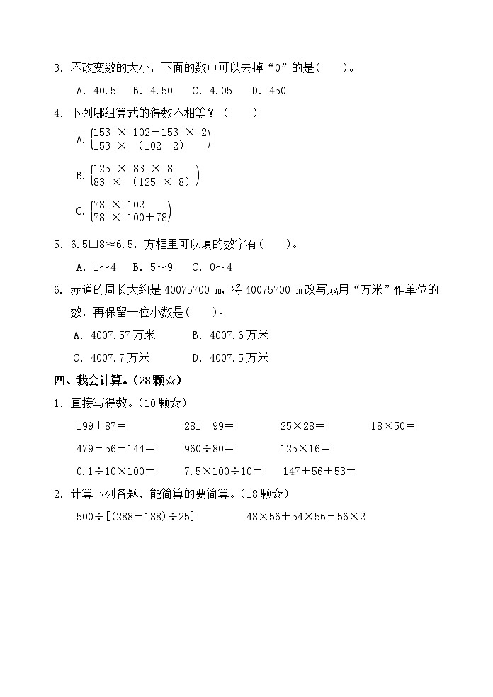 四年级数学人教版2022-2023 年下学期质量监测二第3页