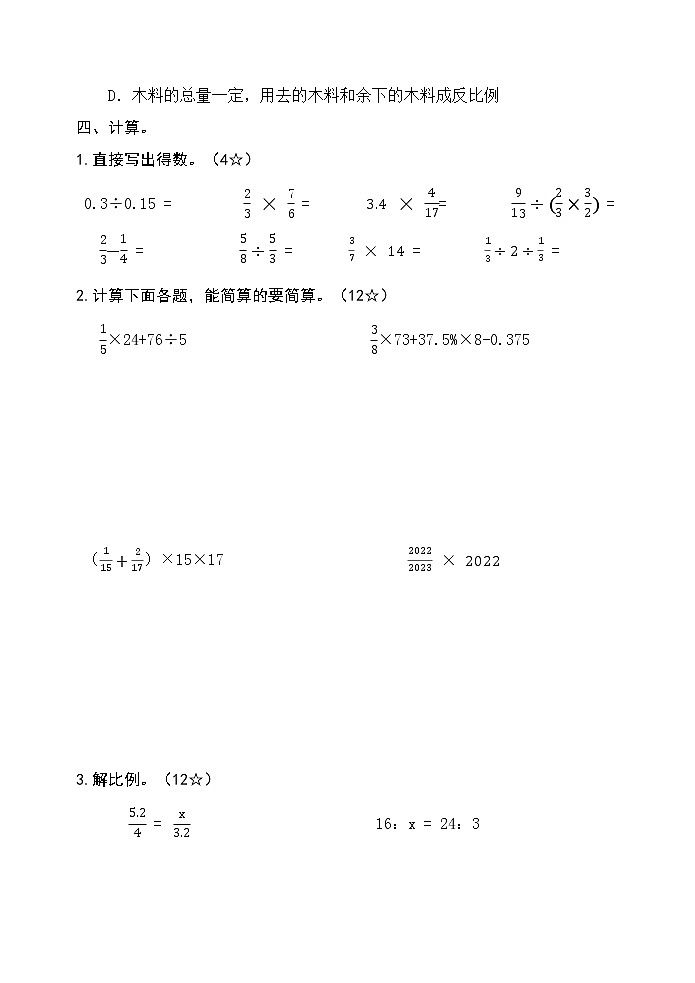 六年级数学人教版2022-2023 年下学期质量监测一03