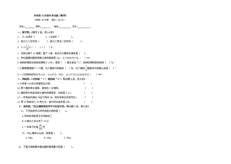 广西壮族自治区百色市靖西市京师外国语实验学校2022-2023学年六年级上学期12月月考数学试题01
