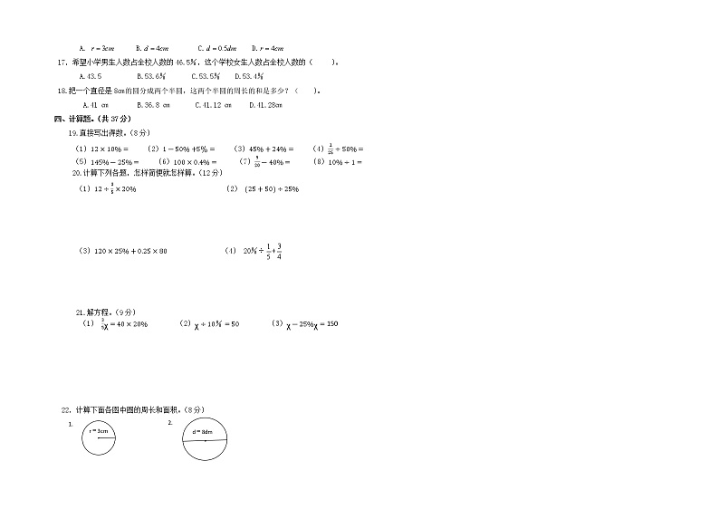 广西壮族自治区百色市靖西市京师外国语实验学校2022-2023学年六年级上学期12月月考数学试题02