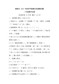 云南省保山市隆阳区2020-2021学年二年级上学期期末质量监测数学试卷