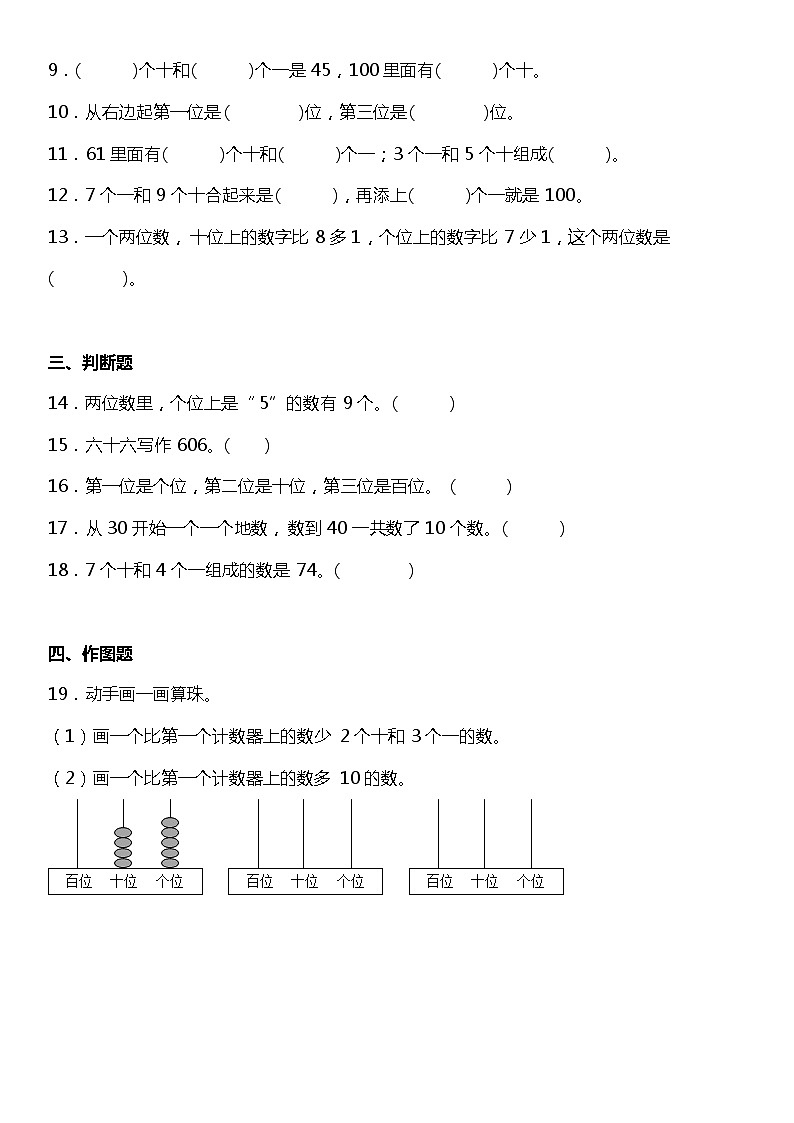 4.1《数数 数的组成》同步练习（含答案）第2页