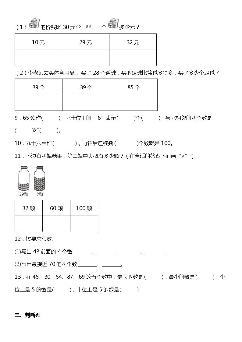 4.2《数的顺序 比较大小》同步练习（含答案）02