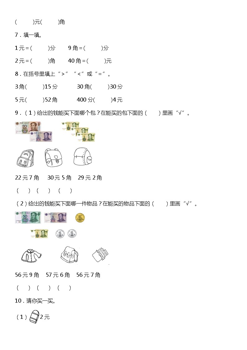 5.1《认识人民币》同步练习（含答案）02