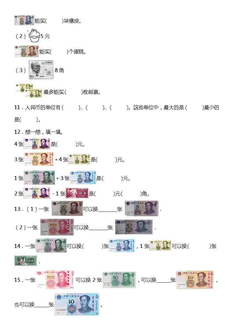 5.1《认识人民币》同步练习（含答案）03