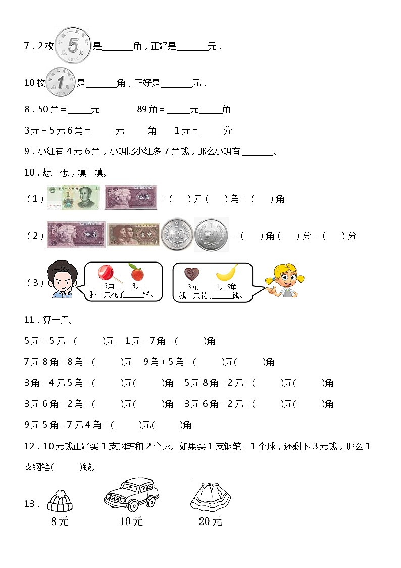 5.2《人民币的简单计算》同步练习（含答案）02