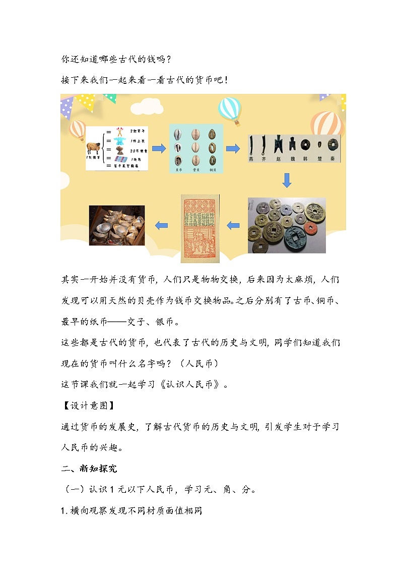 人教版数学一年级下册《人民币的认识》教学设计第2页