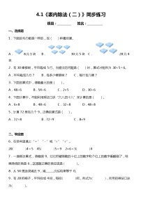 小学数学人教版二年级下册4 表内除法（二）表内除法（二）课后练习题