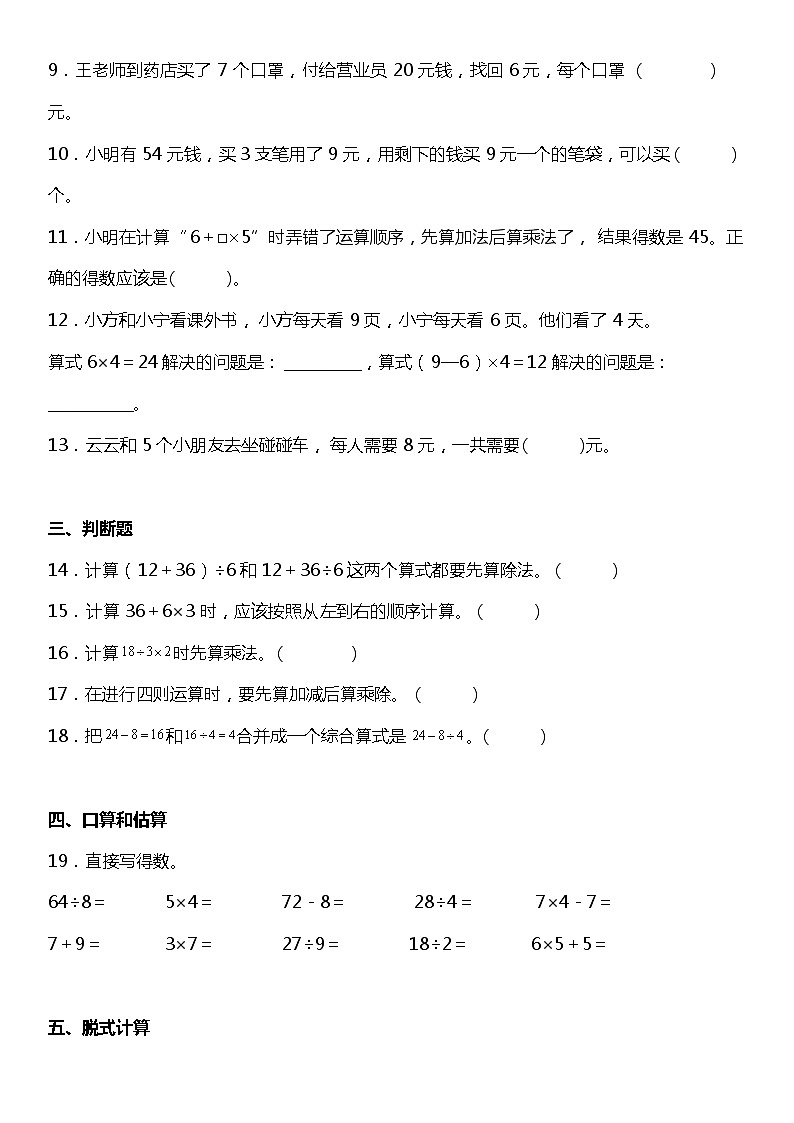 5.4《混合运算解决问题》同步练习（含答案）第2页