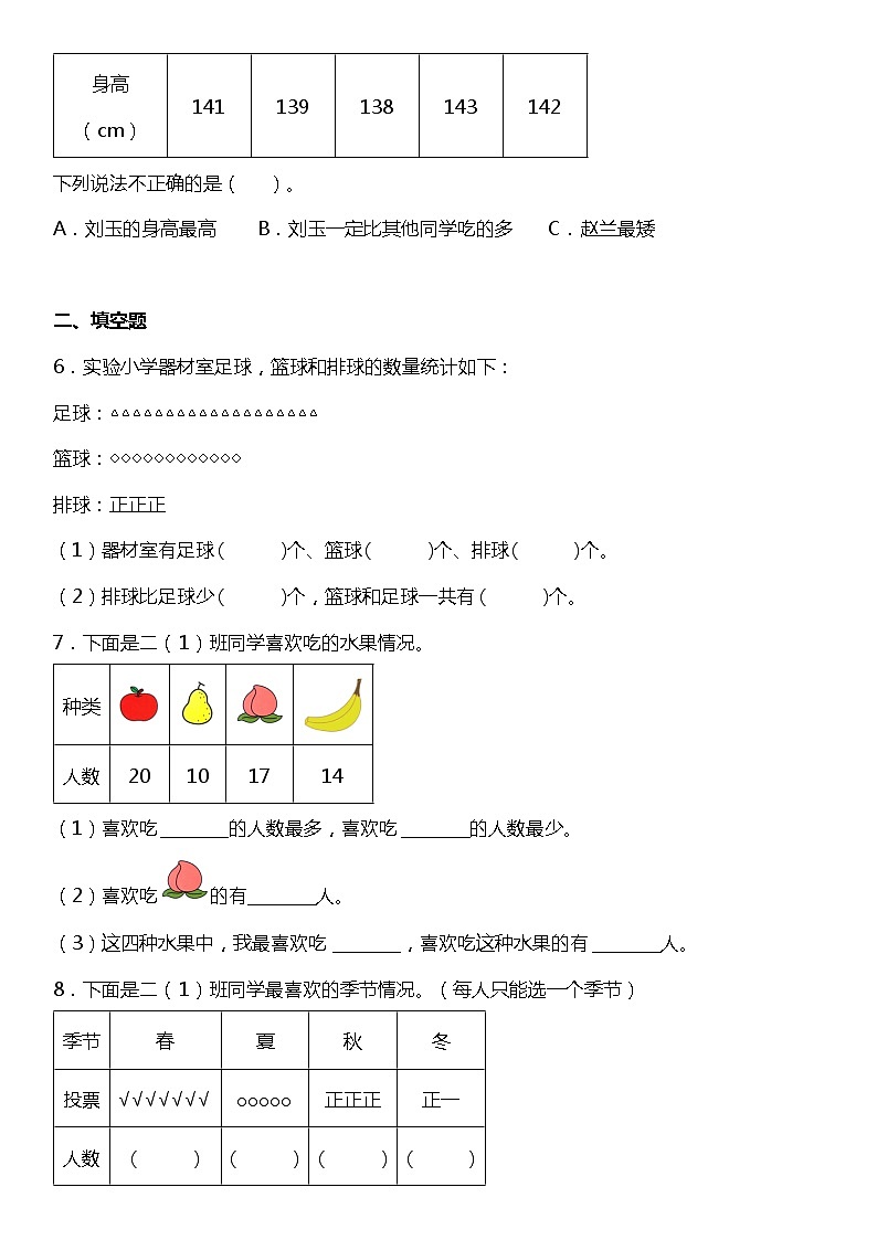 1.1《认识简单的统计表》同步练习（含答案）02