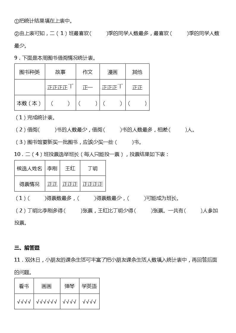 1.1《认识简单的统计表》同步练习（含答案）03