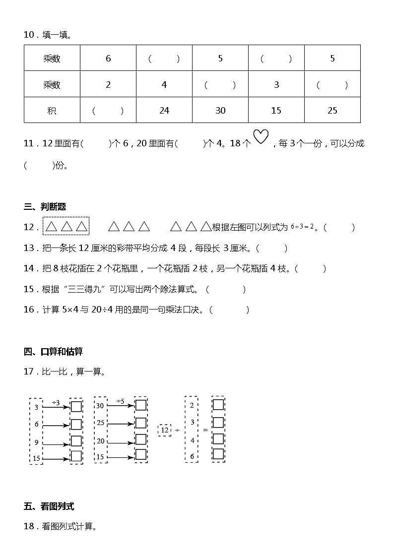 2.3《用2~5的乘法口决求商》同步练习（含答案）02