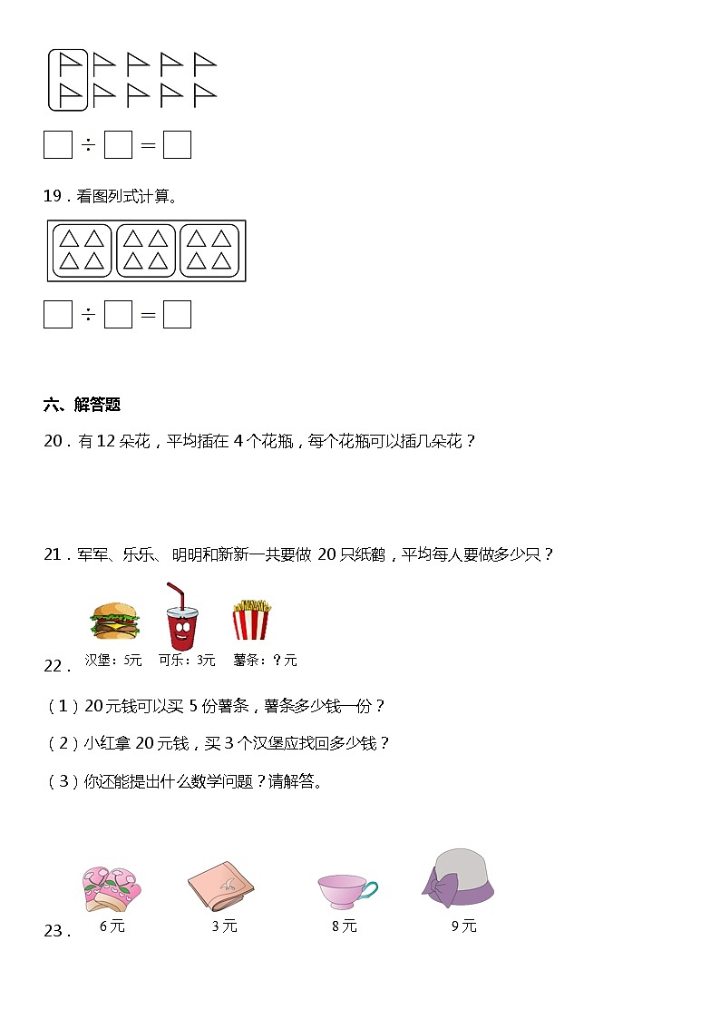 2.3《用2~5的乘法口决求商》同步练习（含答案）03