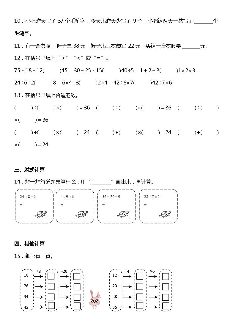 5.1《同级运算的运算顺序》同步练习（含答案）02
