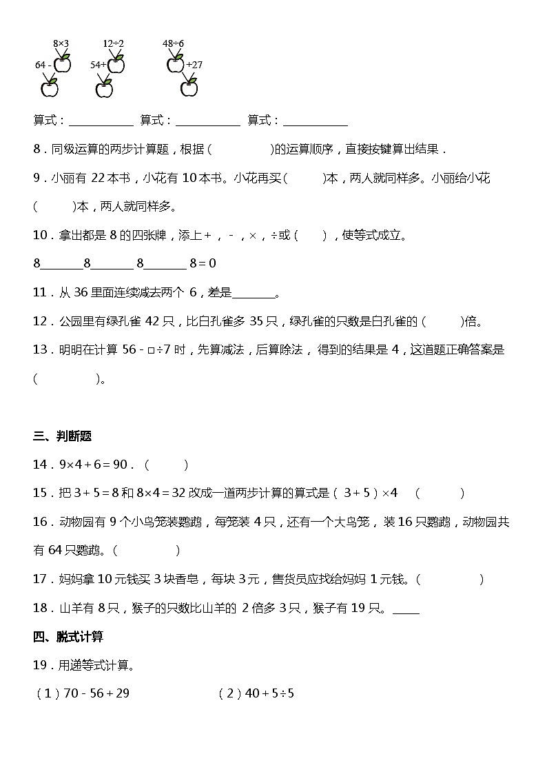 5.2《含有两级运算的运算顺序》同步练习（含答案）02