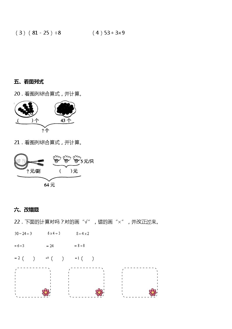 5.2《含有两级运算的运算顺序》同步练习（含答案）03