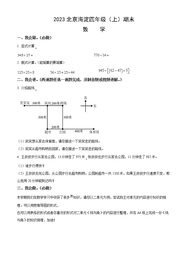 2023北京海淀四年级（上）期末数学（含答案）第1页