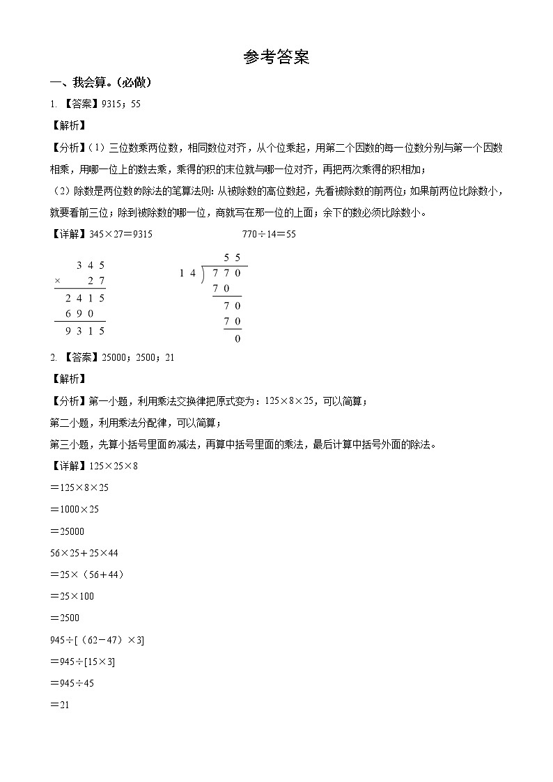 2023北京海淀四年级（上）期末数学（含答案）第2页