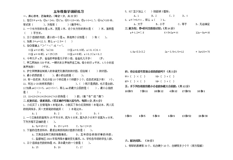 苏教版数学五年级下册假期作业第1页
