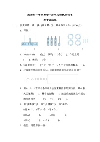 北师版一年级数学下册期中测试卷含答案