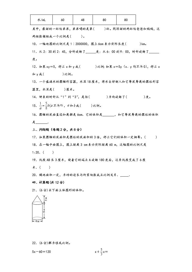 北师大版六年级下册期中考试高频易错题检测卷八第2页