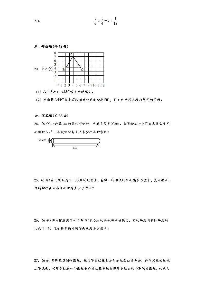 北师大版六年级下册期中考试高频易错题检测卷八第3页
