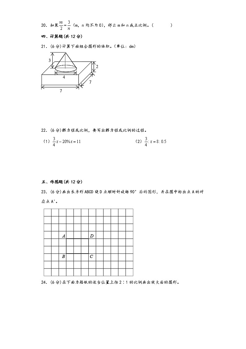 北师大版六年级下册期中考试高频易错题检测卷六第3页