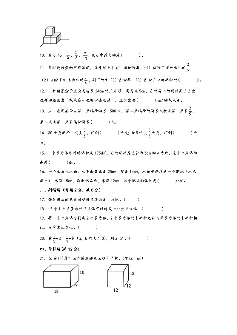 北师大版五年级下册期中考试重难点易错题检测卷三第2页