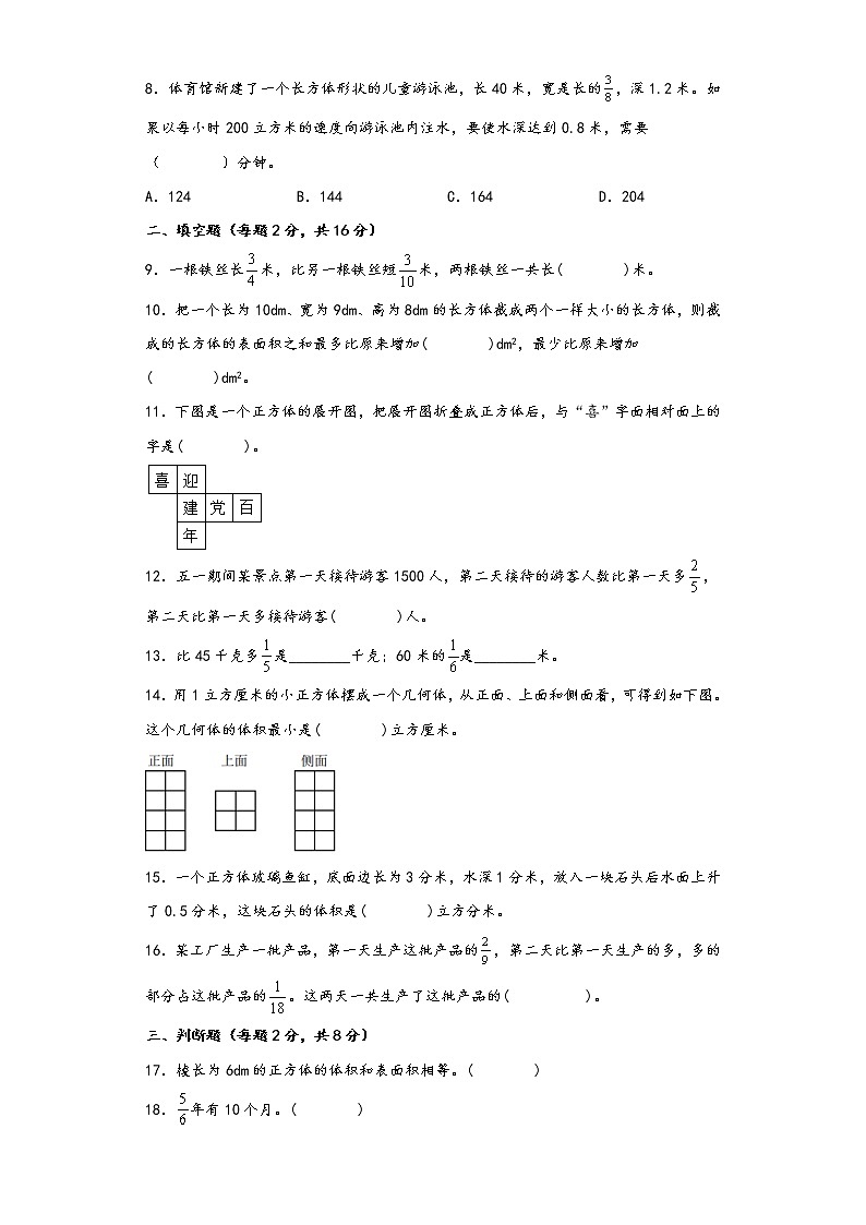 北师大版五年级下册期中考试重难点易错题检测卷一第2页