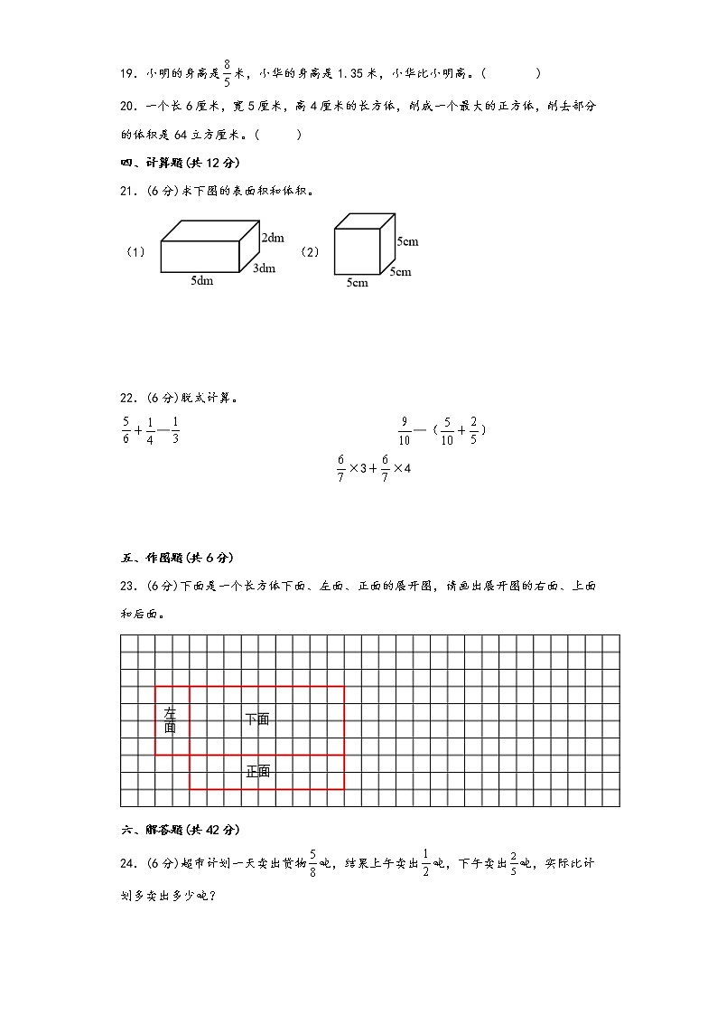 北师大版五年级下册期中考试重难点易错题检测卷一第3页