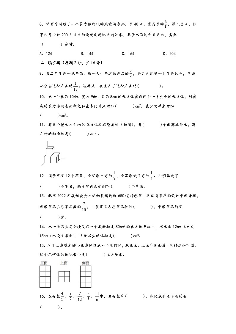 北师大版五年级下册期中考试高频易错题检测卷一第2页