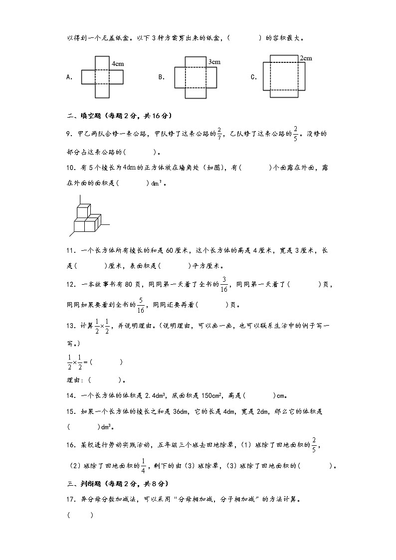 北师大版五年级下册期中考试重难点易错题检测卷二第2页