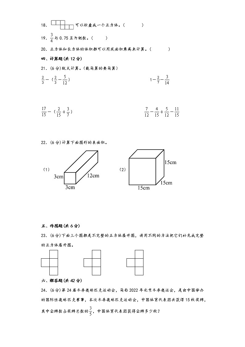 北师大版五年级下册期中考试重难点易错题检测卷二第3页