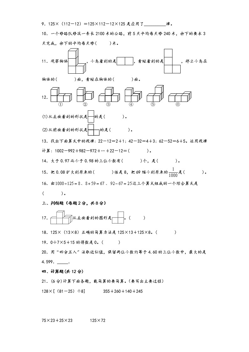 人教版四年级下册期中考试高频易错题检测卷三第2页