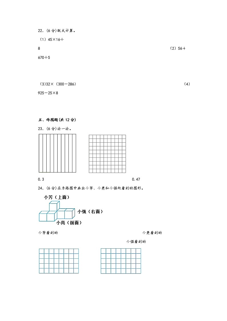 人教版四年级下册期中考试高频易错题检测卷三第3页