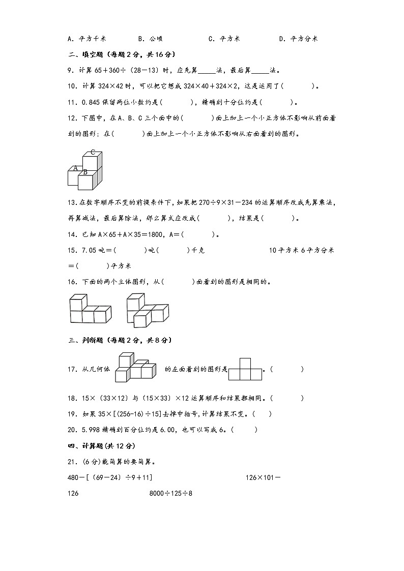 人教版四年级下册期中考试高频易错题检测卷十第2页