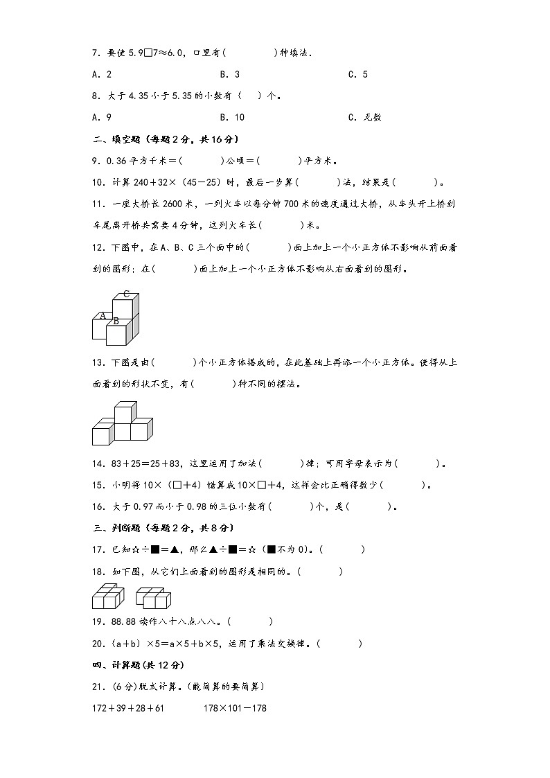 人教版四年级下册期中考试高频易错题检测卷四第2页